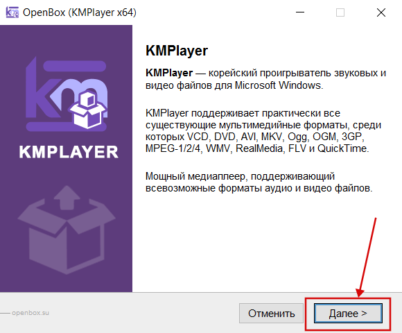 KMPlayer бесплатно установить скрин 2
