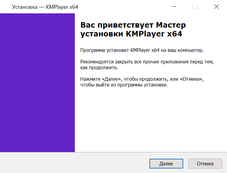 KMPlayer бесплатно установить скрин 2