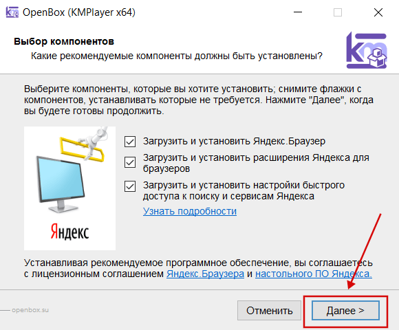 Установка KMPlayer (Yandex) скрин 3