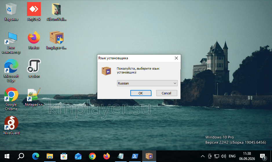 KMPlayer windows 10 установка скрин 1