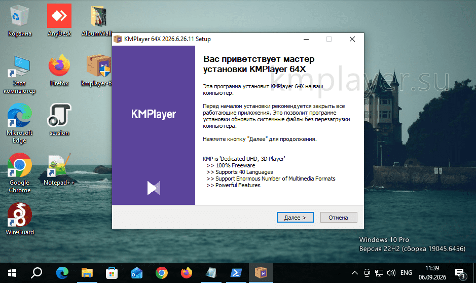 KMPlayer windows 10 установка скрин 2