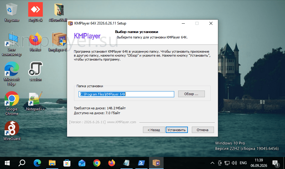 KMPlayer windows 10 установка скрин 3