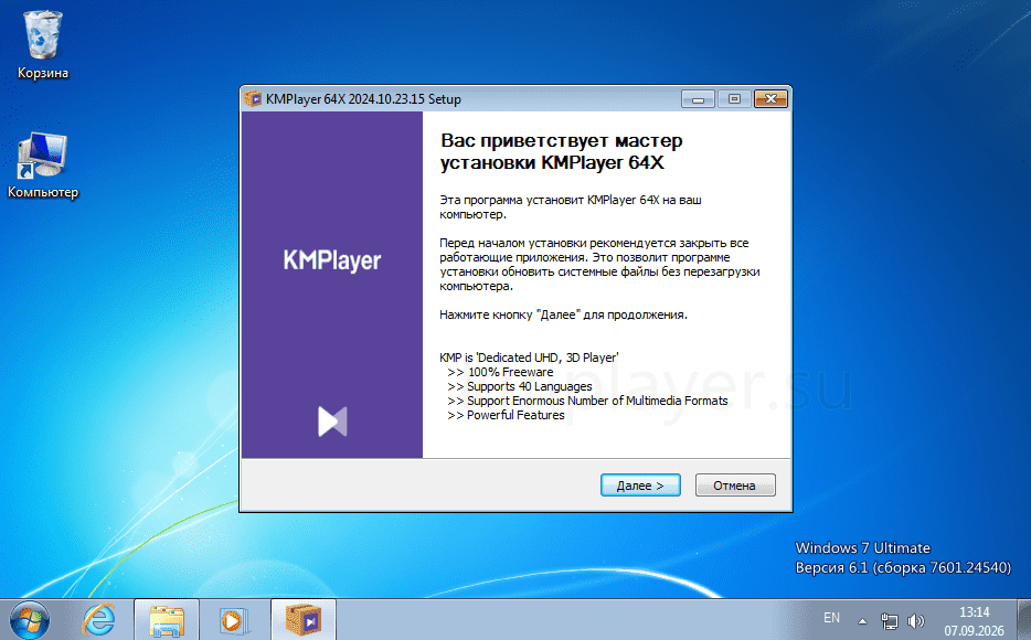 KMPlayer windows 7 установка скрин 2